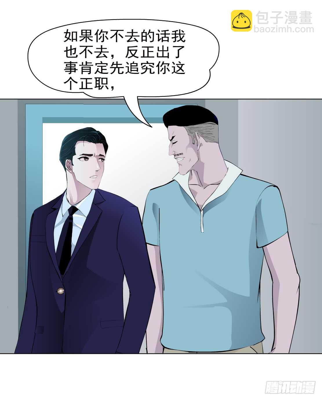 🍵拜金都市 79.计划失败？（1） 第30页