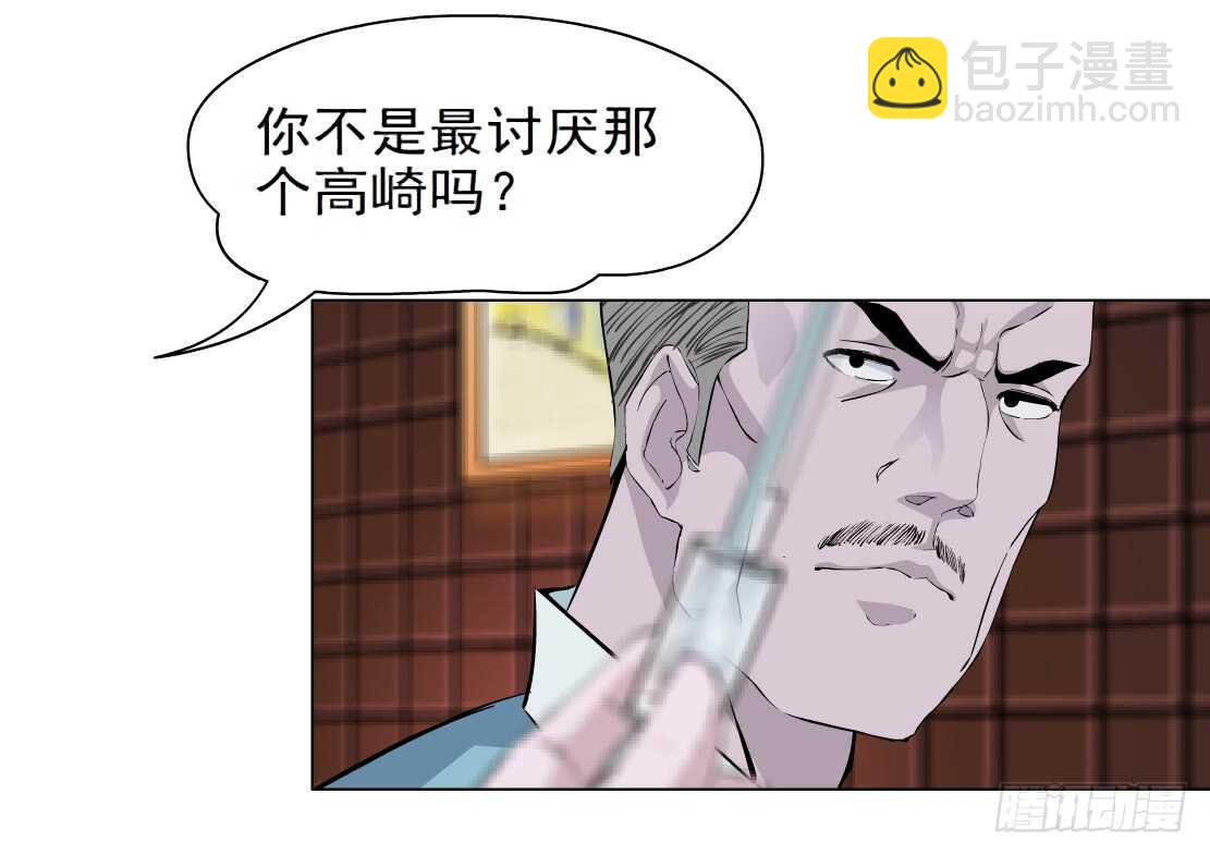 🍵拜金都市 79.计划失败？（1） 第9页