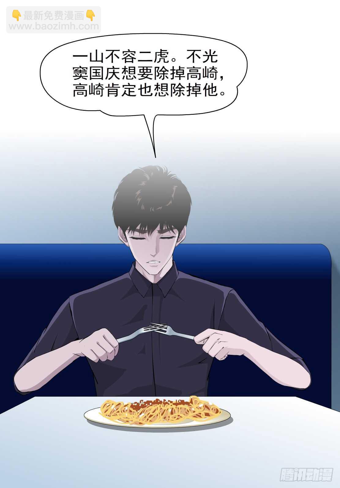 🍵拜金都市 81.阎罗玉（1） 第20页