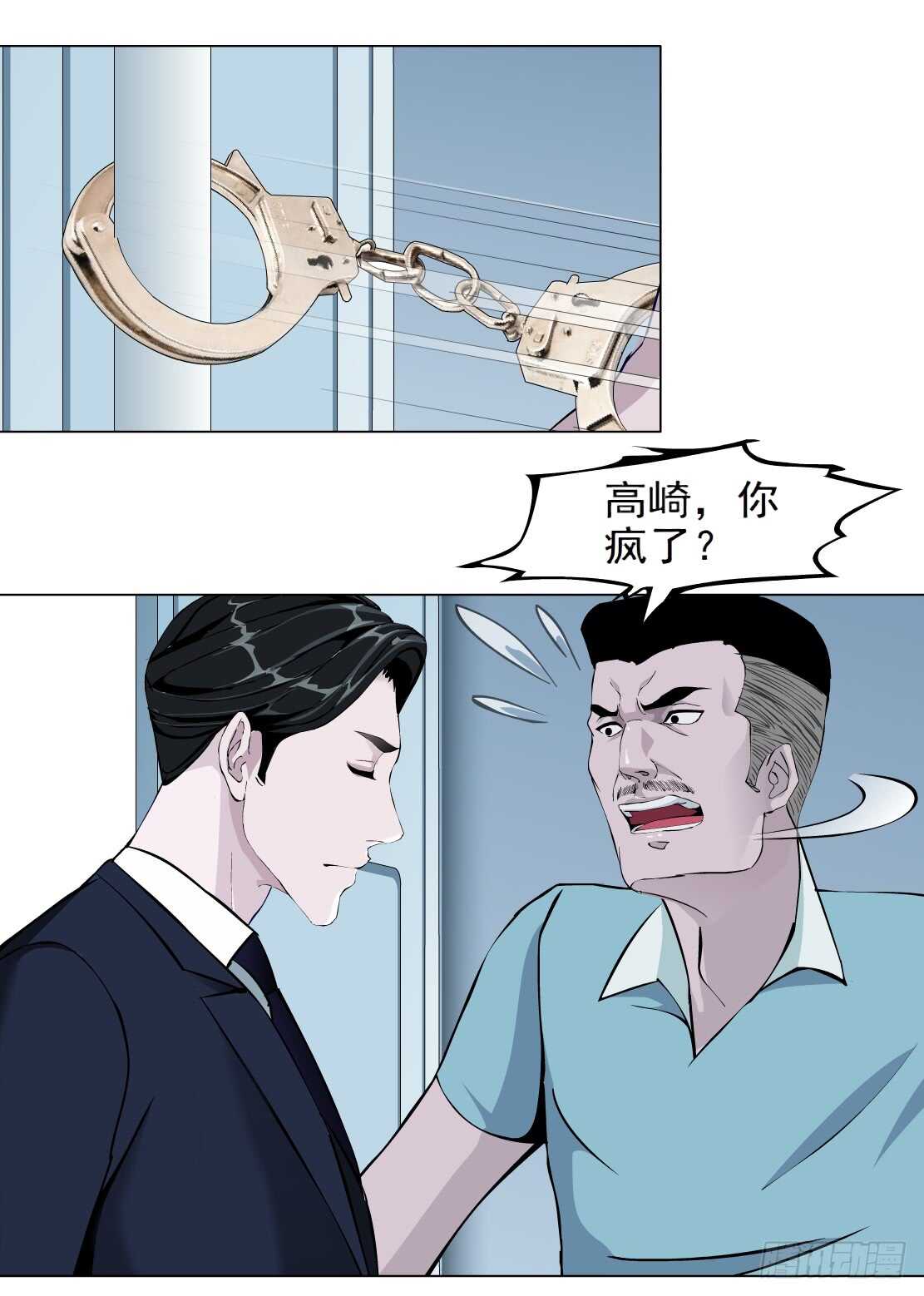 🍵拜金都市 81.阎罗玉（1） 第6页