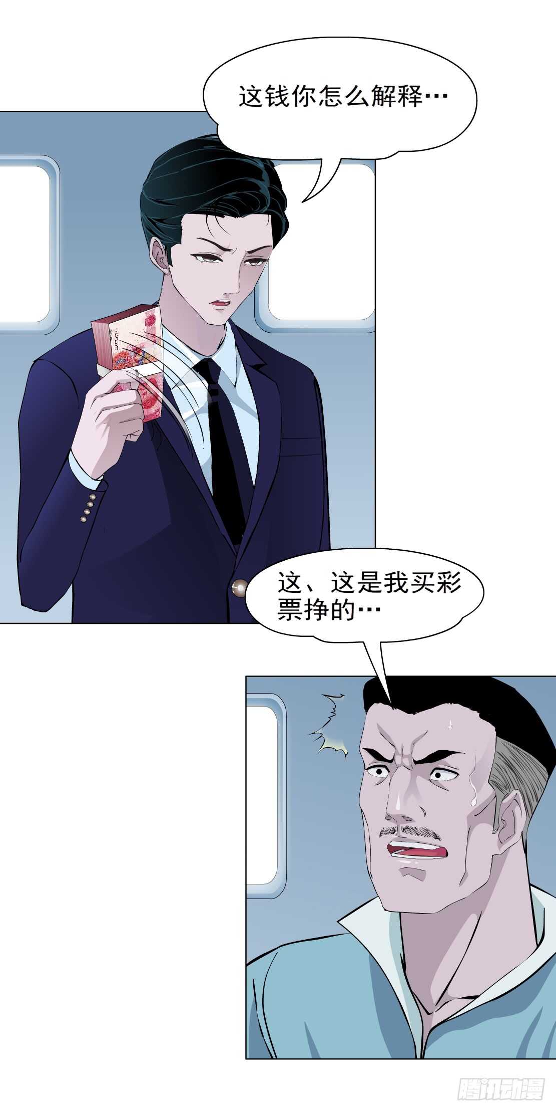 🍵拜金都市 81.阎罗玉（1） 第7页