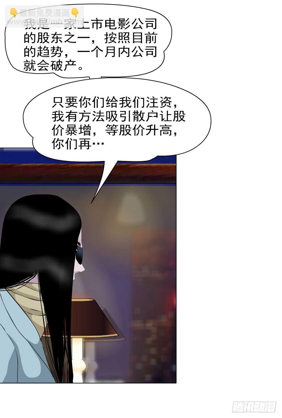 🍵拜金都市 85.狸猫换太子（2） 第18页