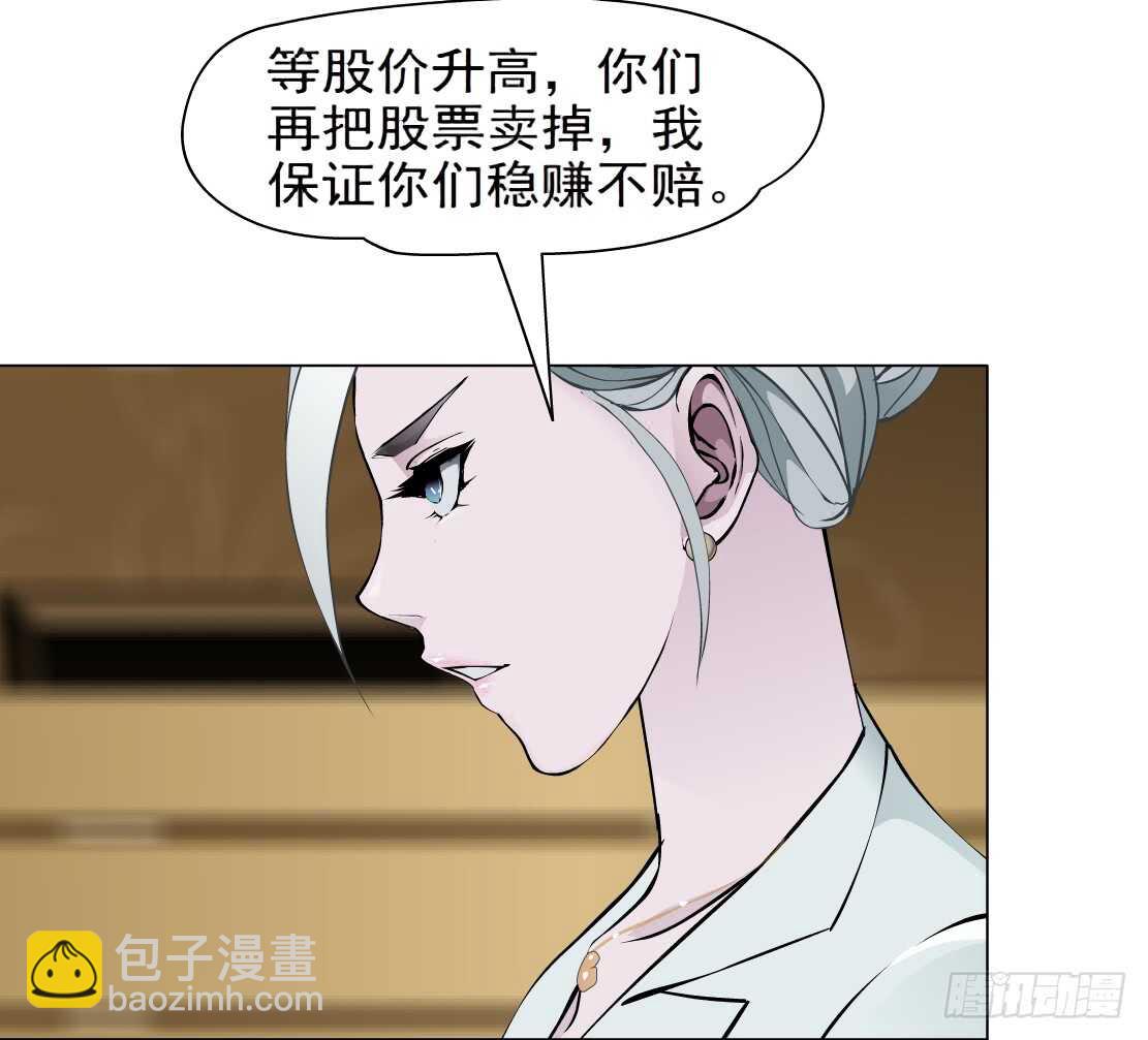 🍵拜金都市 85.狸猫换太子（2） 第20页