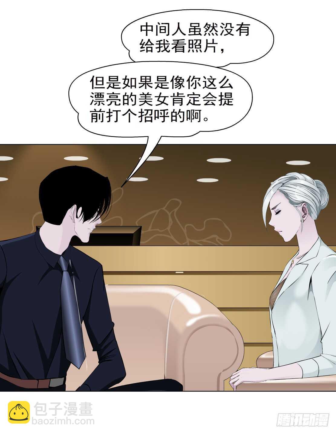 🍵拜金都市 85.狸猫换太子（2） 第22页