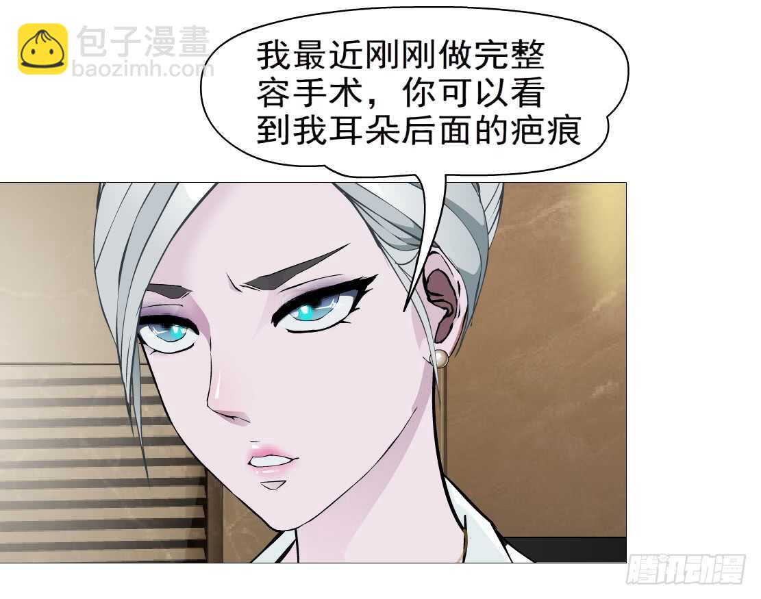 🍵拜金都市 85.狸猫换太子（2） 第24页