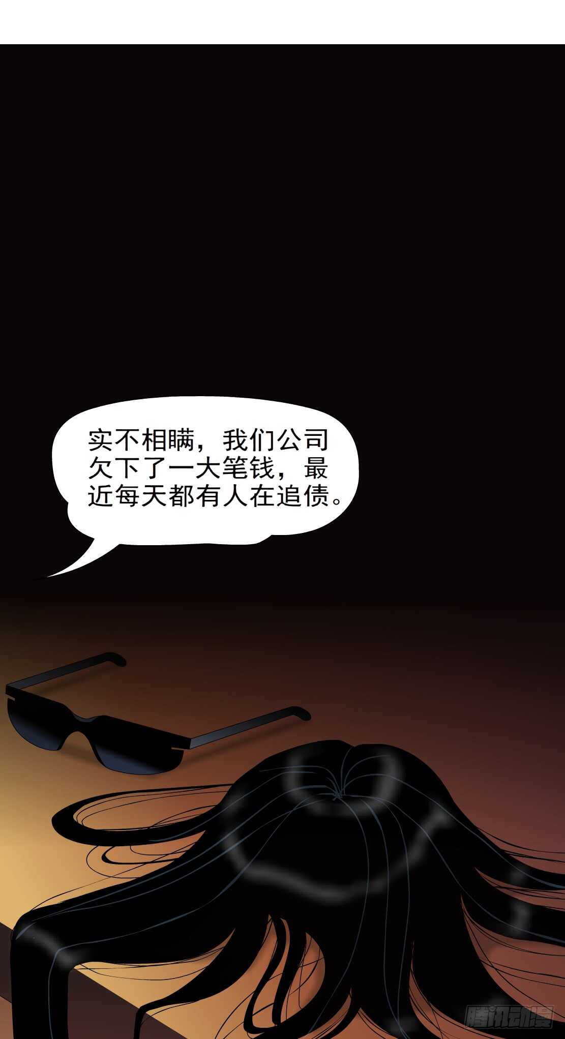🍵拜金都市 85.狸猫换太子（2） 第26页