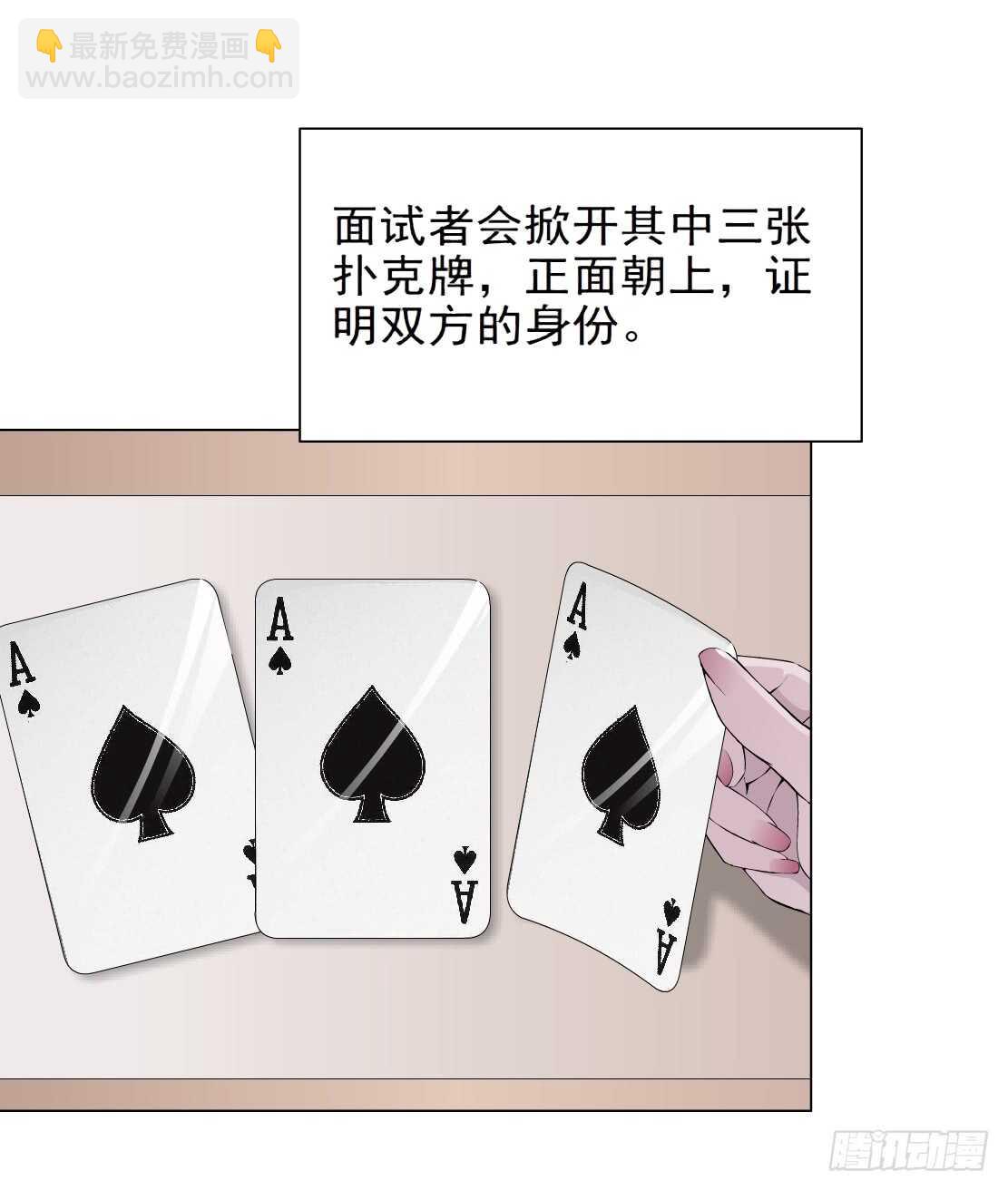 🍵拜金都市 85.狸猫换太子（2） 第4页