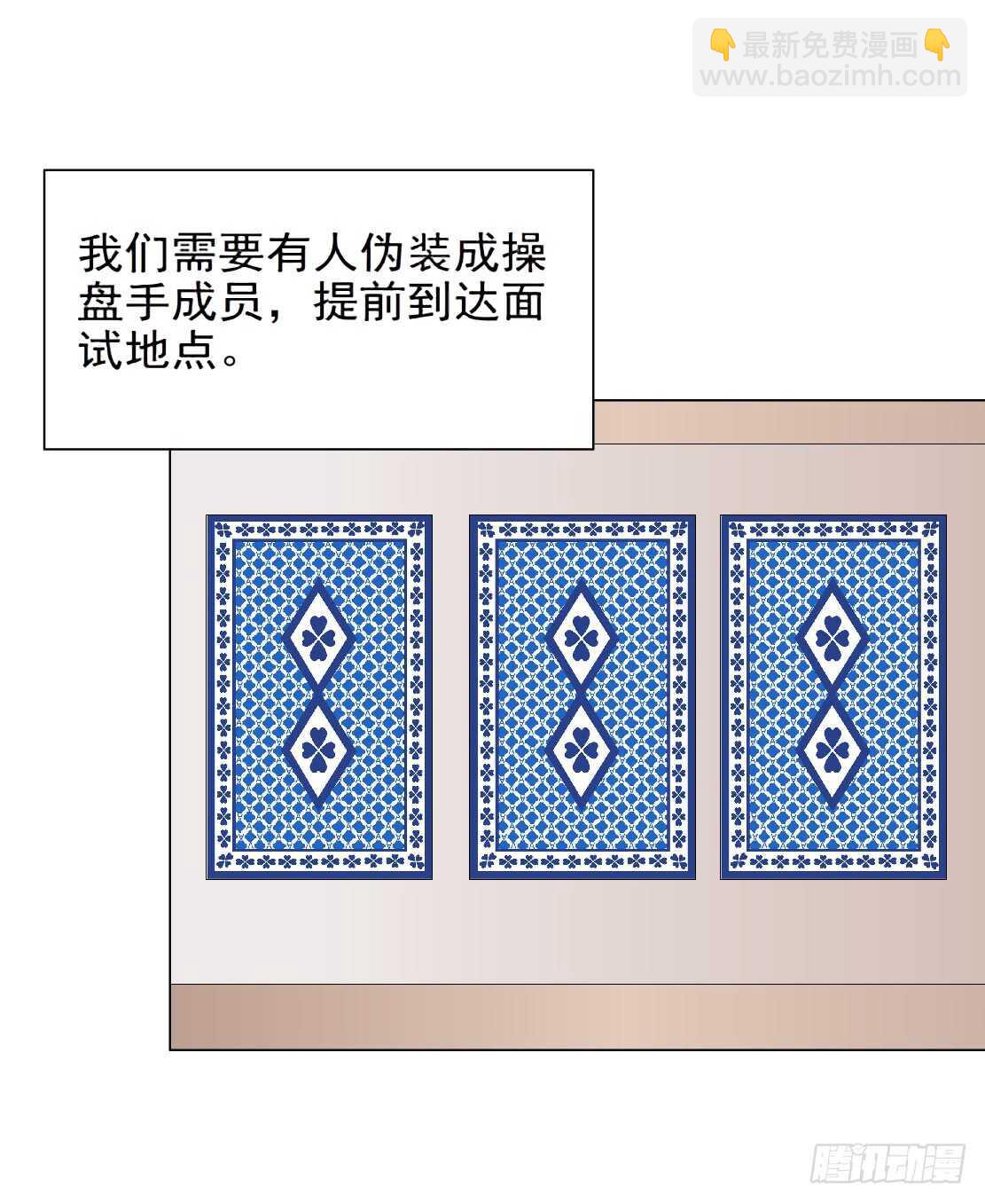 🍵拜金都市 85.狸猫换太子（2） 第6页