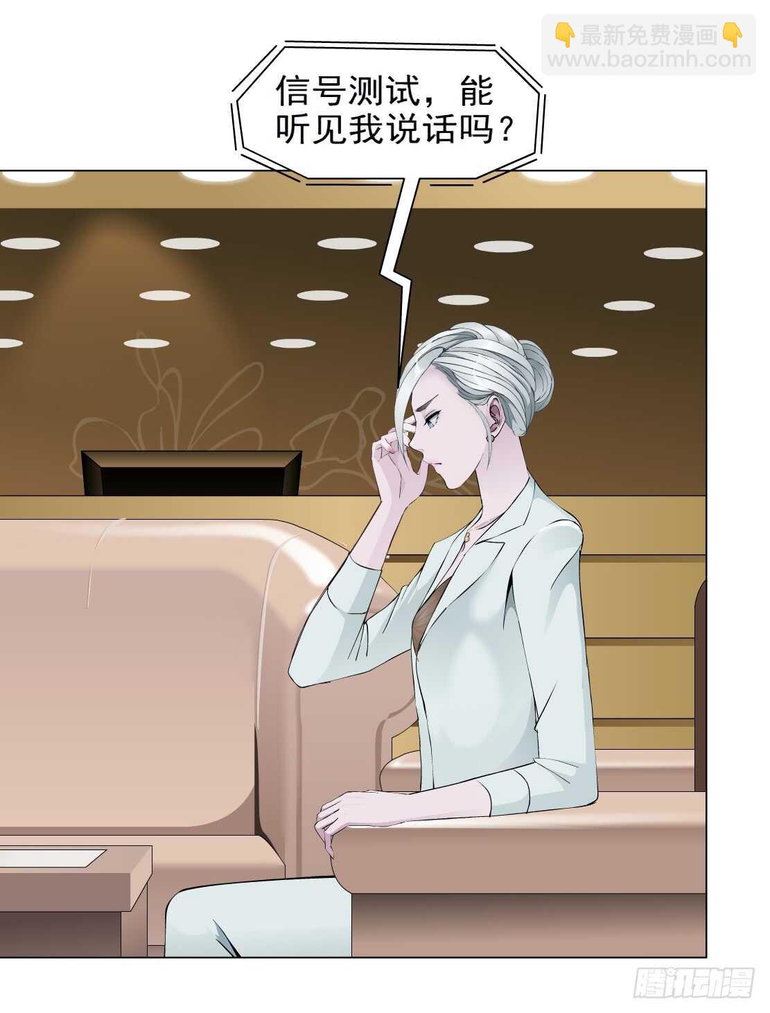 🍵拜金都市 85.狸猫换太子（2） 第9页