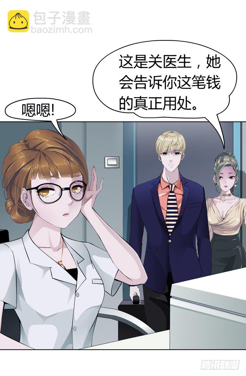 🍵拜金都市 9.渣男本性（2） 第16页