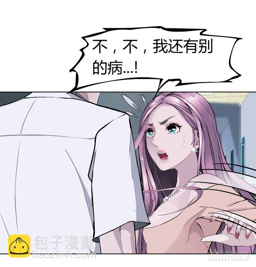🍵拜金都市 9.渣男本性（2） 第22页