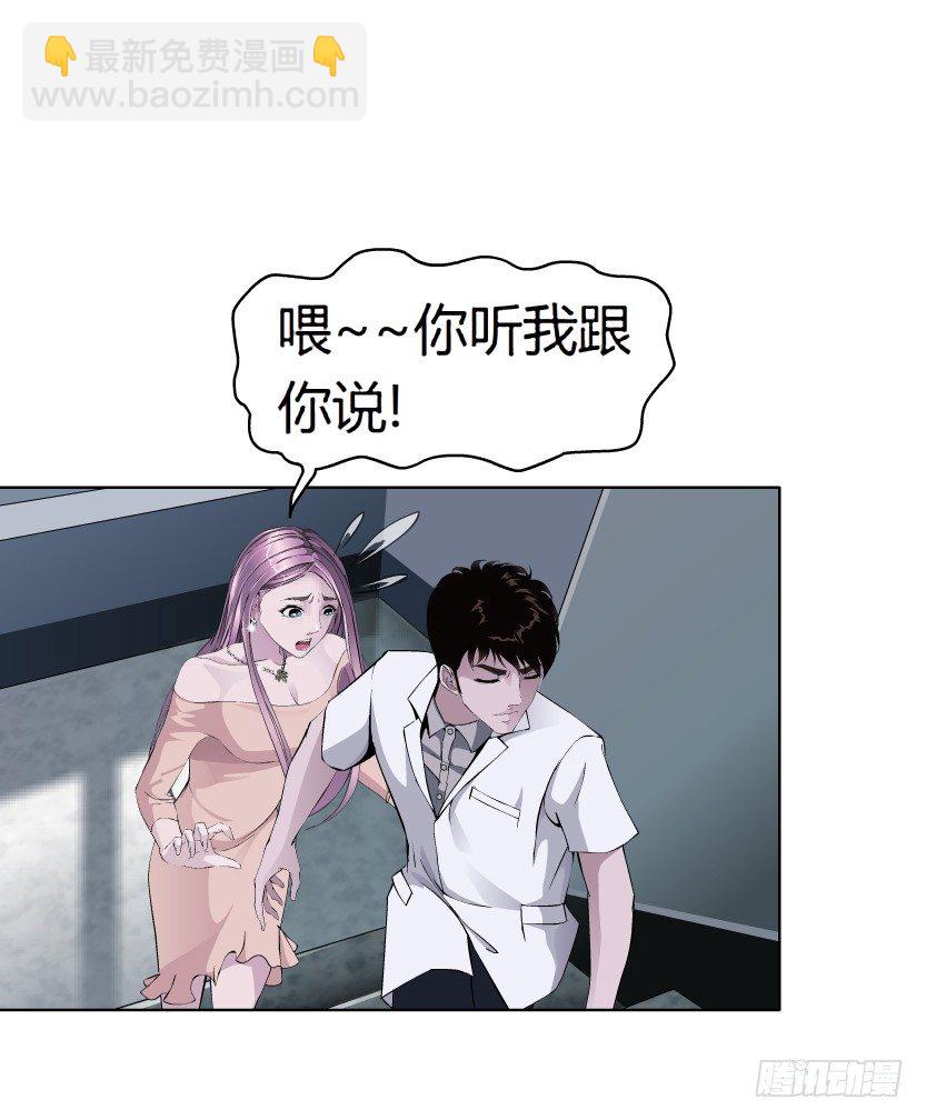 🍵拜金都市 9.渣男本性（2） 第23页