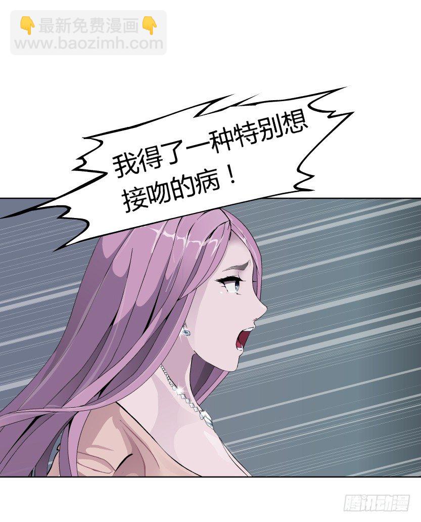 🍵拜金都市 9.渣男本性（2） 第24页