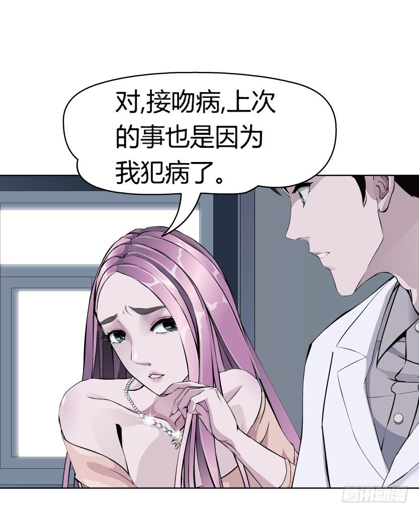 🍵拜金都市 9.渣男本性（2） 第26页