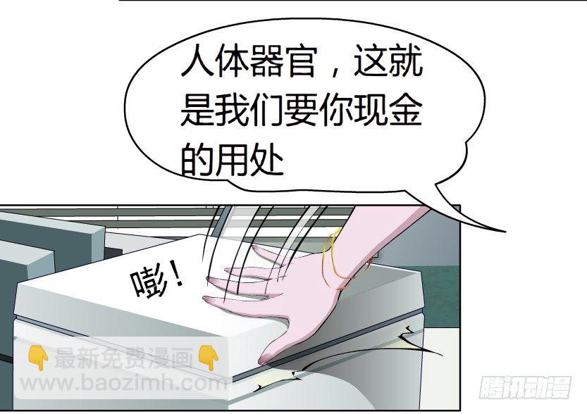 🍵拜金都市 9.渣男本性（2） 第29页