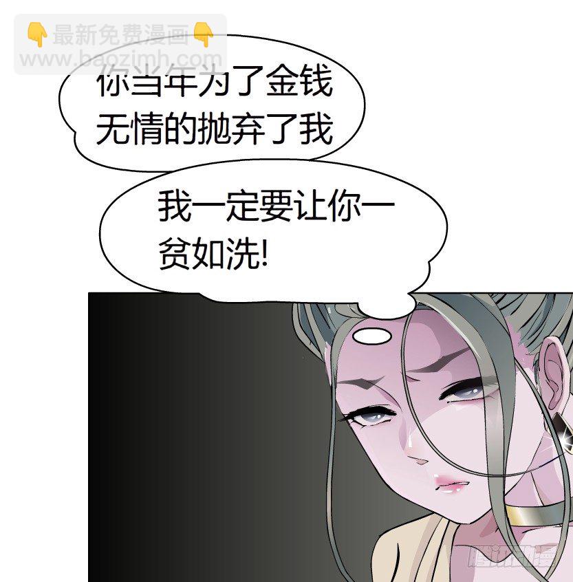 🍵拜金都市 9.渣男本性（2） 第38页