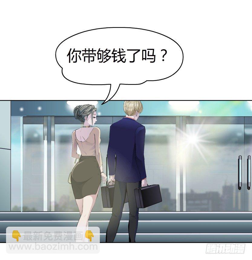 🍵拜金都市 9.渣男本性（2） 第4页