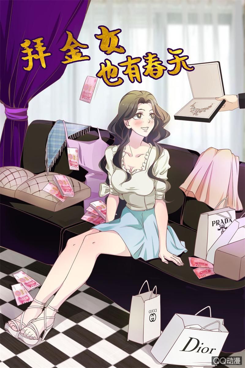 我要交往有钱人-第2话