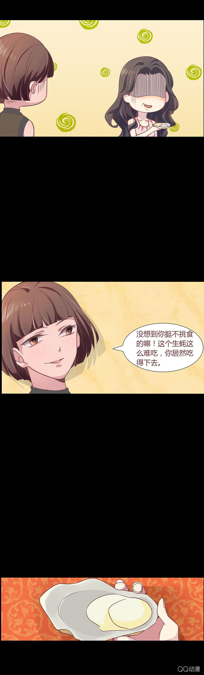 我要交往有钱人-第2话