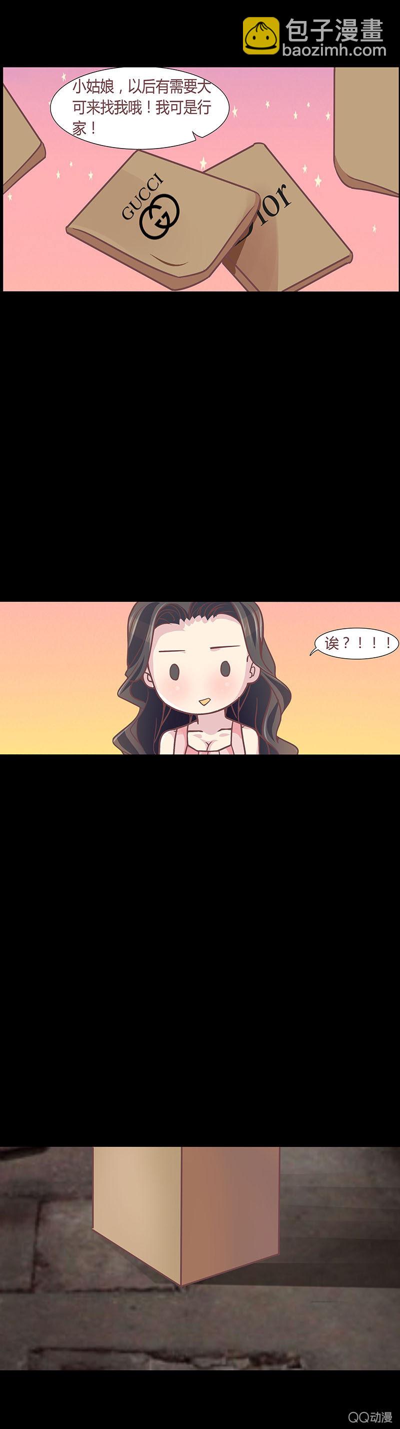我要交往有钱人-第2话