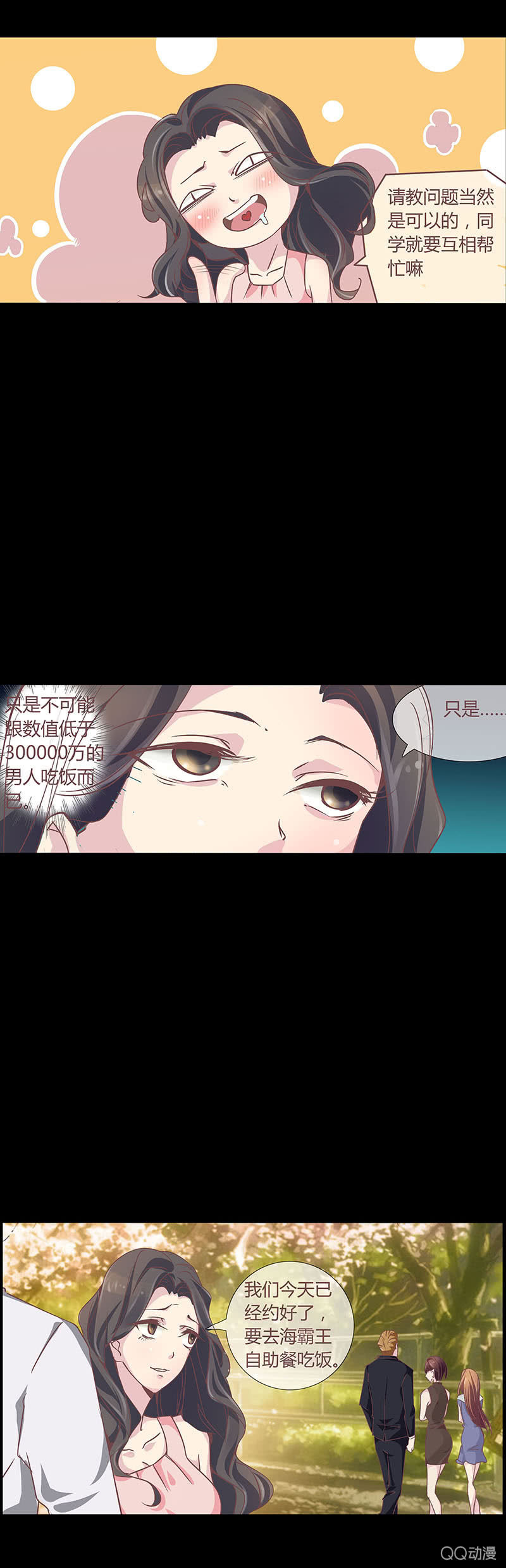 我要交往有钱人-第2话