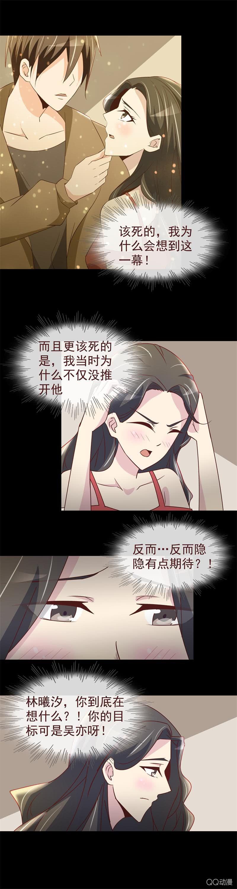 她是我的女人-第16话