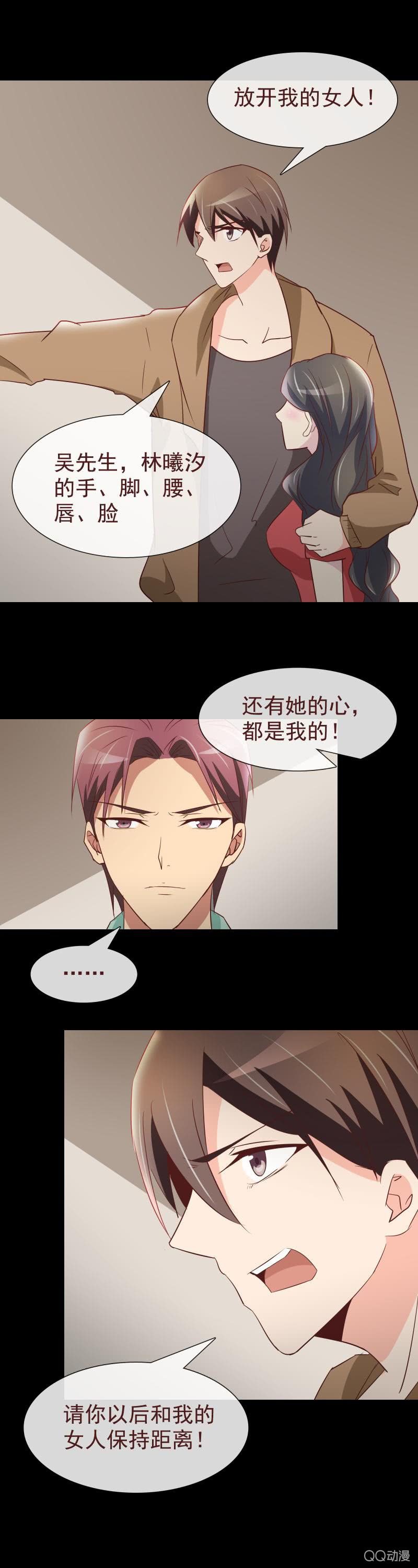 她是我的女人-第16话