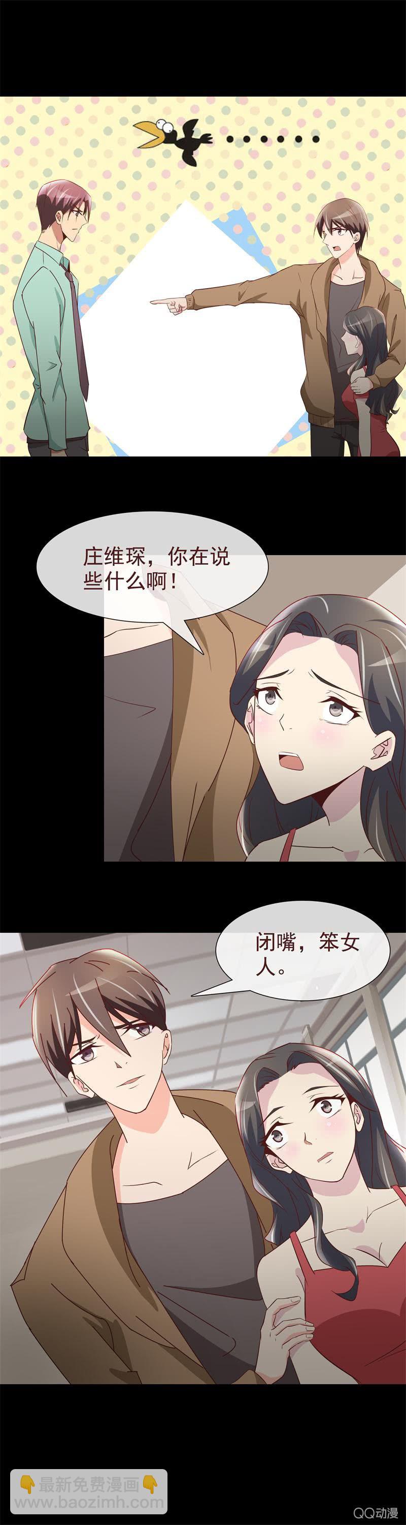 她是我的女人-第16话