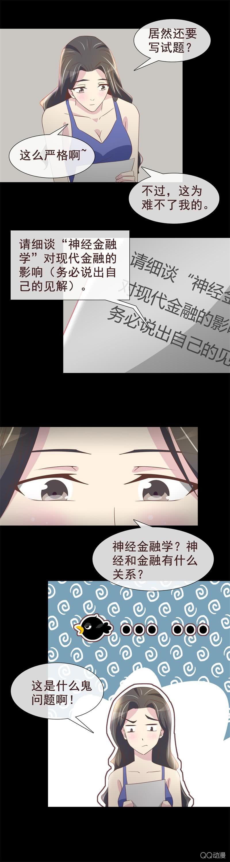 金融兴趣社-第20话