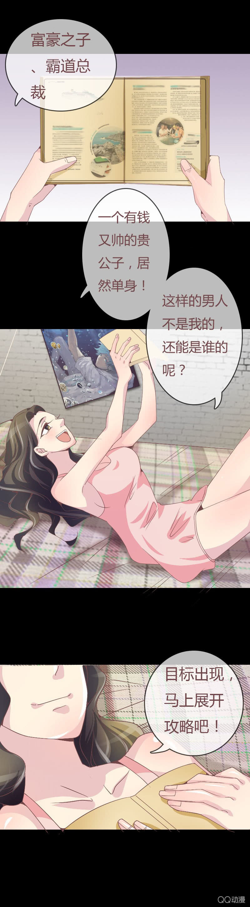 攻略目标！-第4话