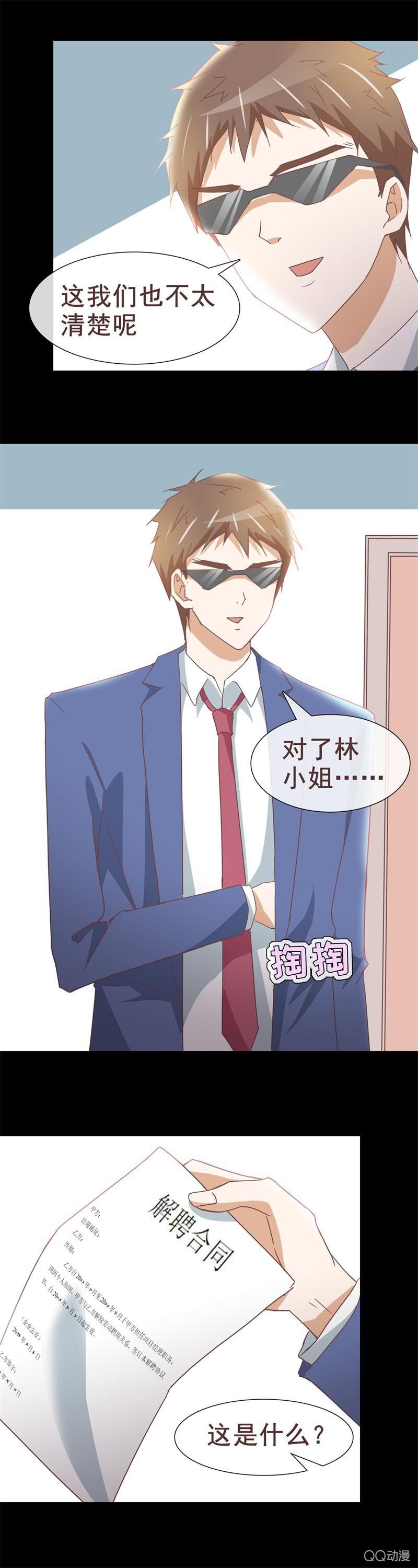 女朋友的义务-第36话