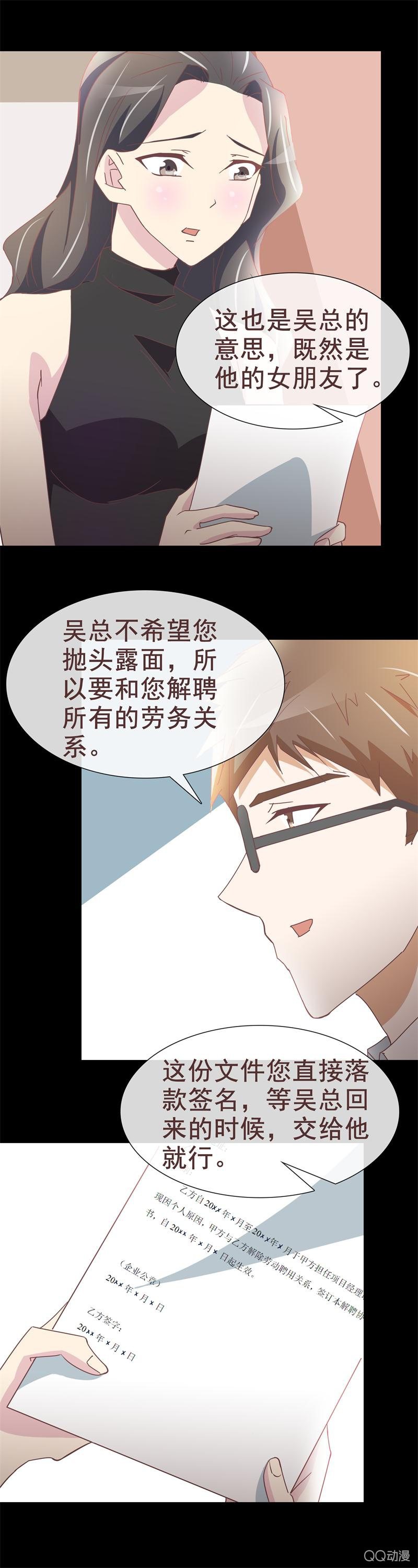 女朋友的义务-第36话