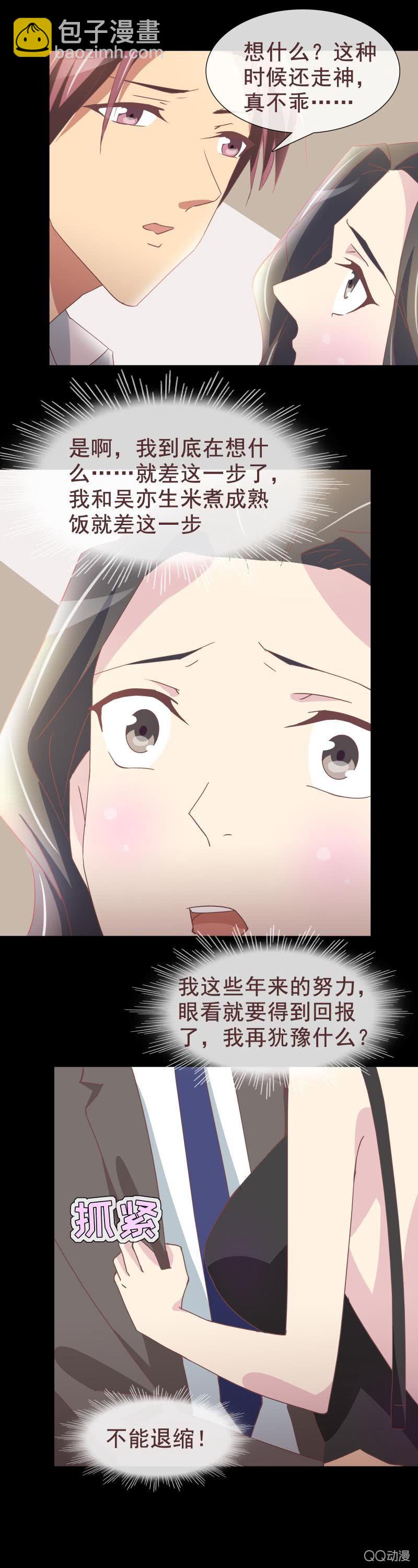 女朋友的义务-第36话