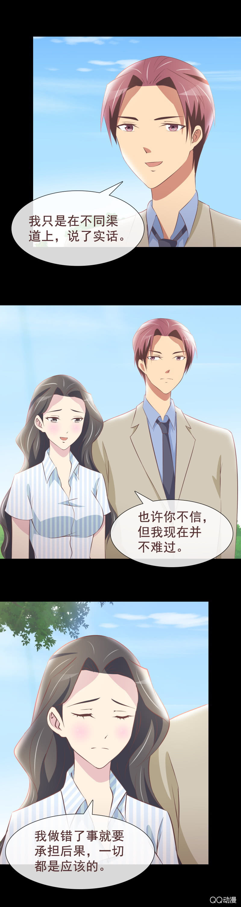 惨遭扒皮-第46话