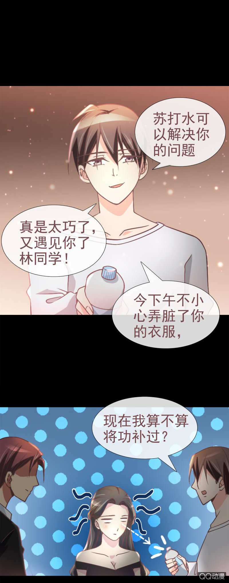 你是故意的吧-第6话