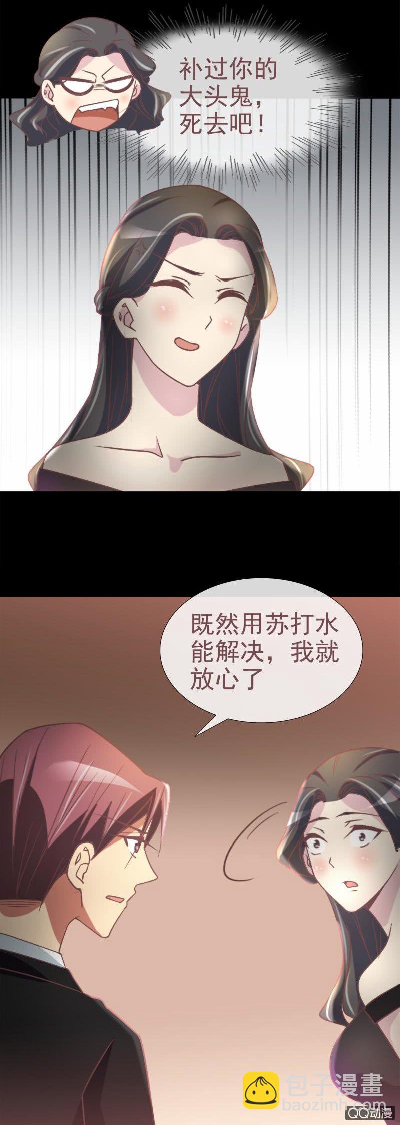 你是故意的吧-第6话