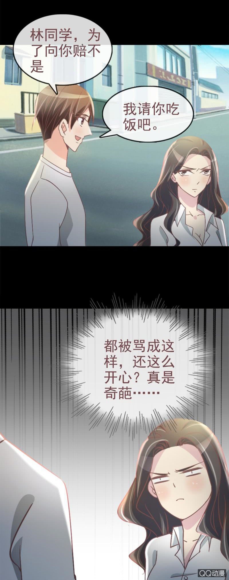 你是故意的吧-第6话