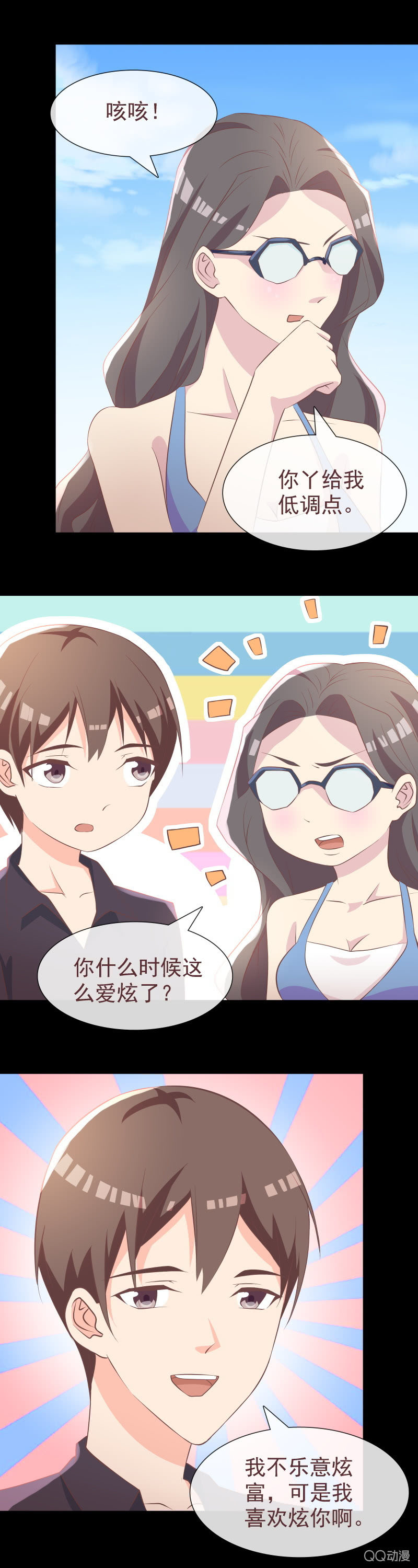 喜欢炫耀你-第52话