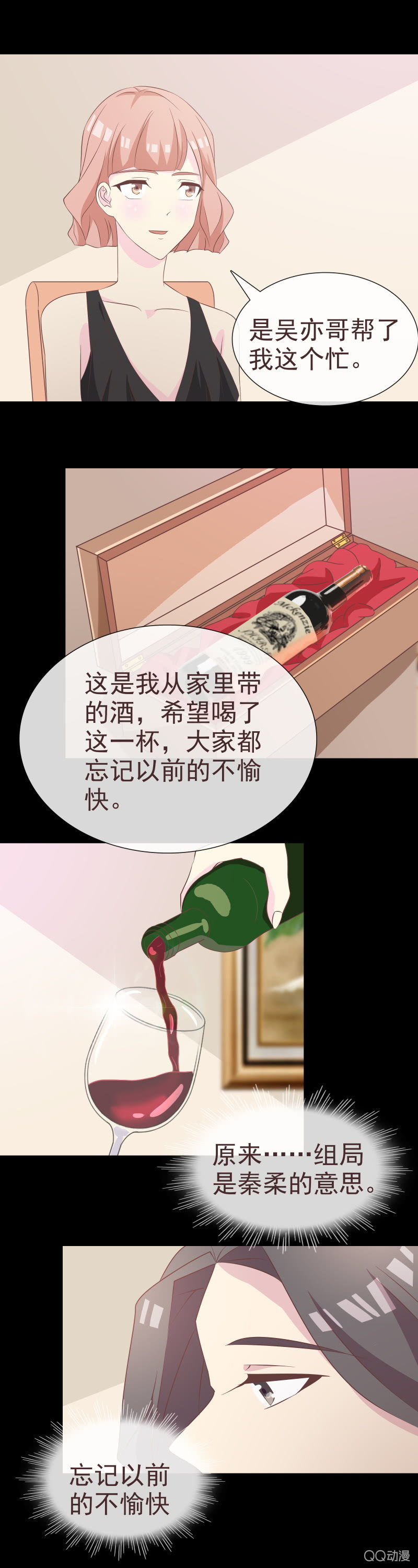 不安好心-第54话