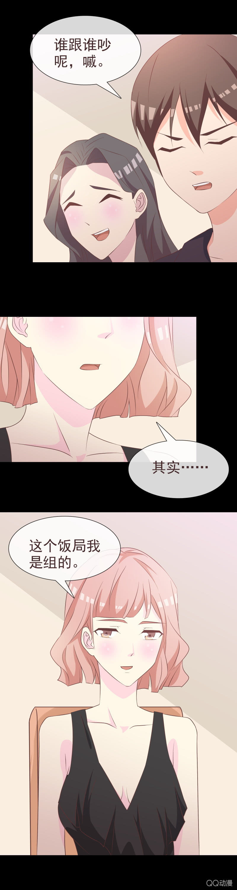 不安好心-第54话