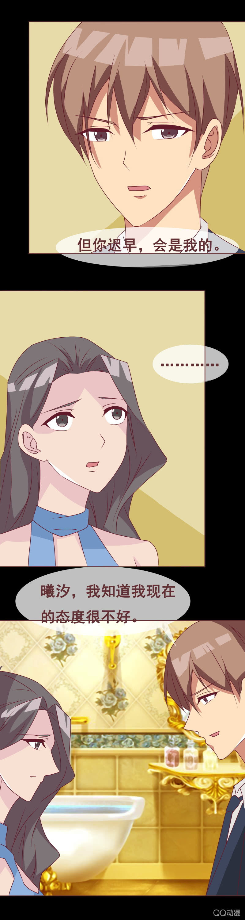 你迟早会是我的-第66话