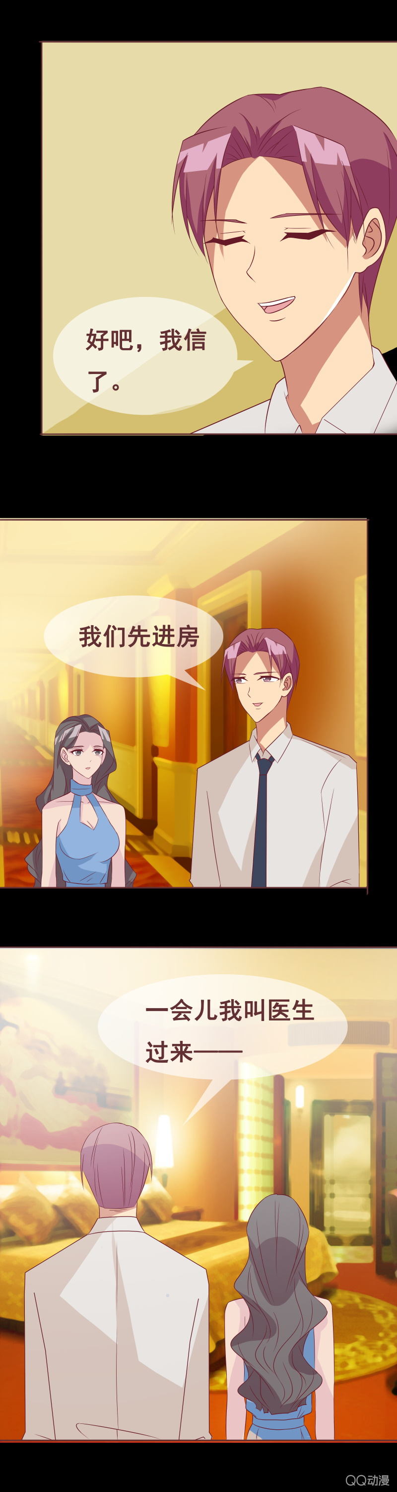 你迟早会是我的-第66话