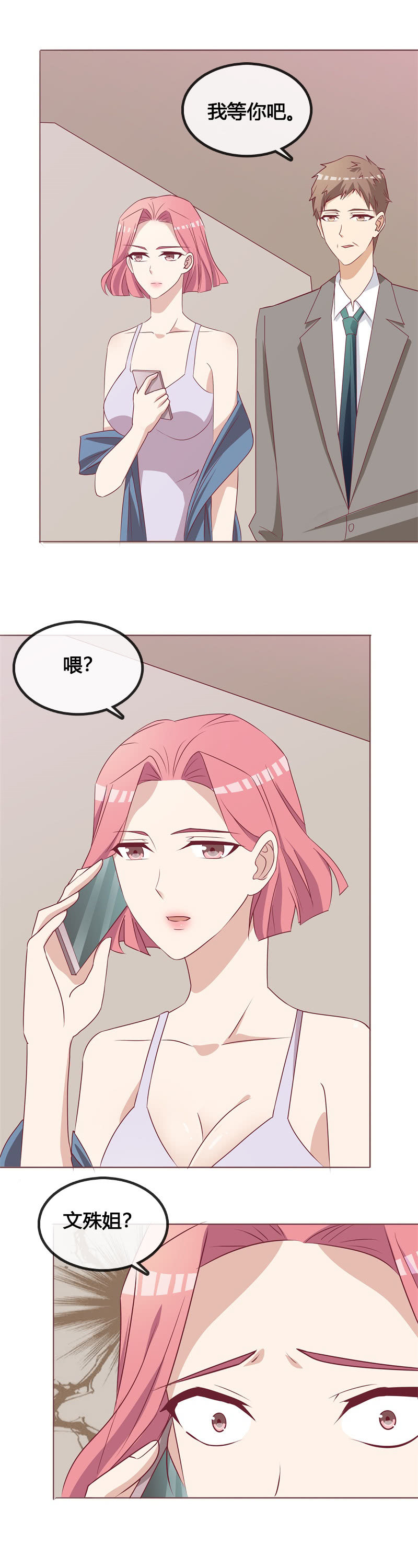 要挟-第70话