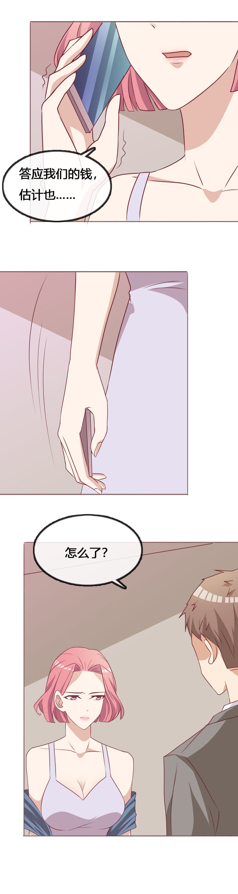 要挟-第70话