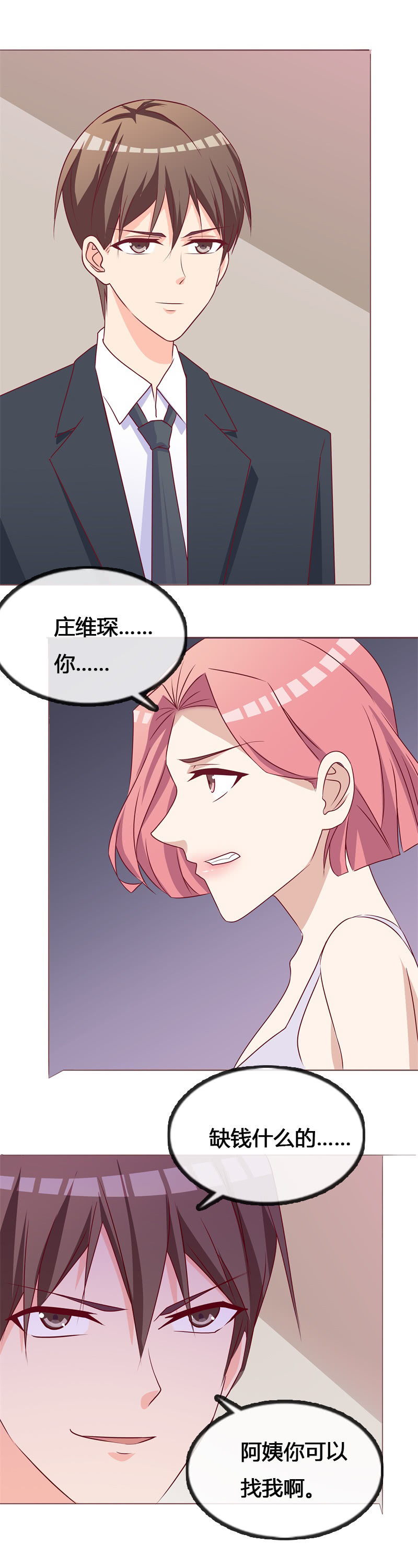 要挟-第70话