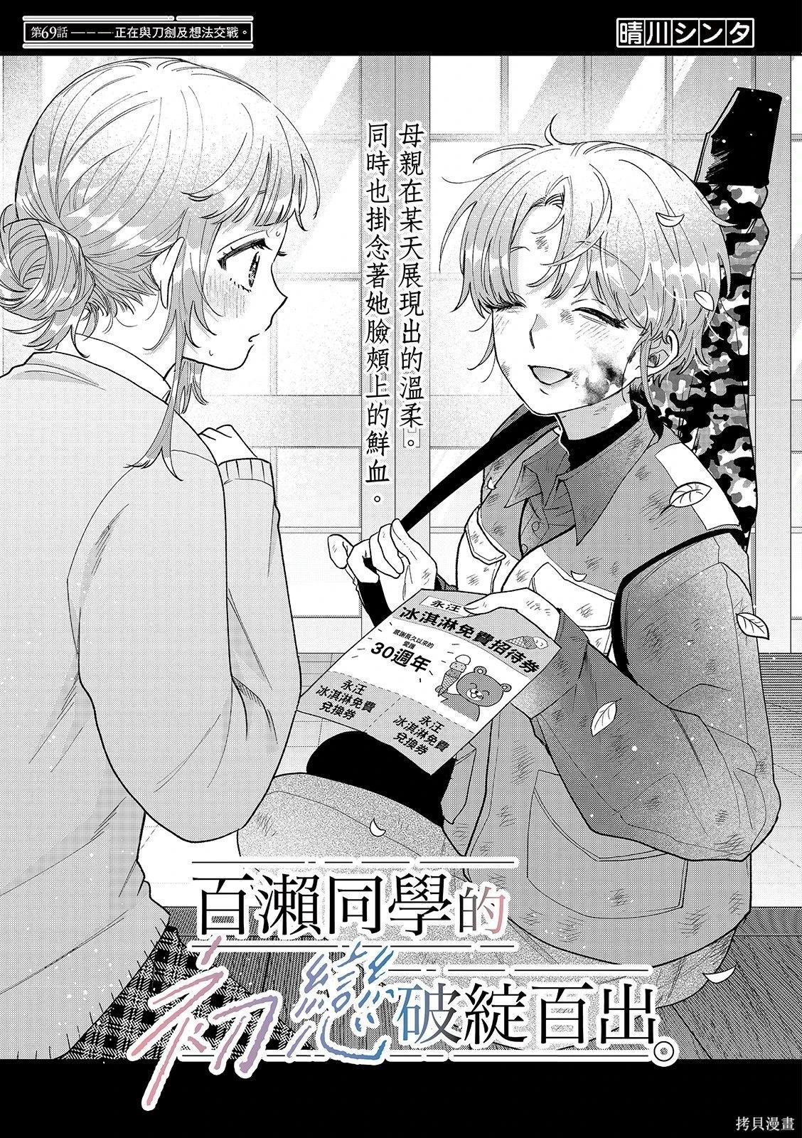 百濑玲的初恋破裂中 第69话