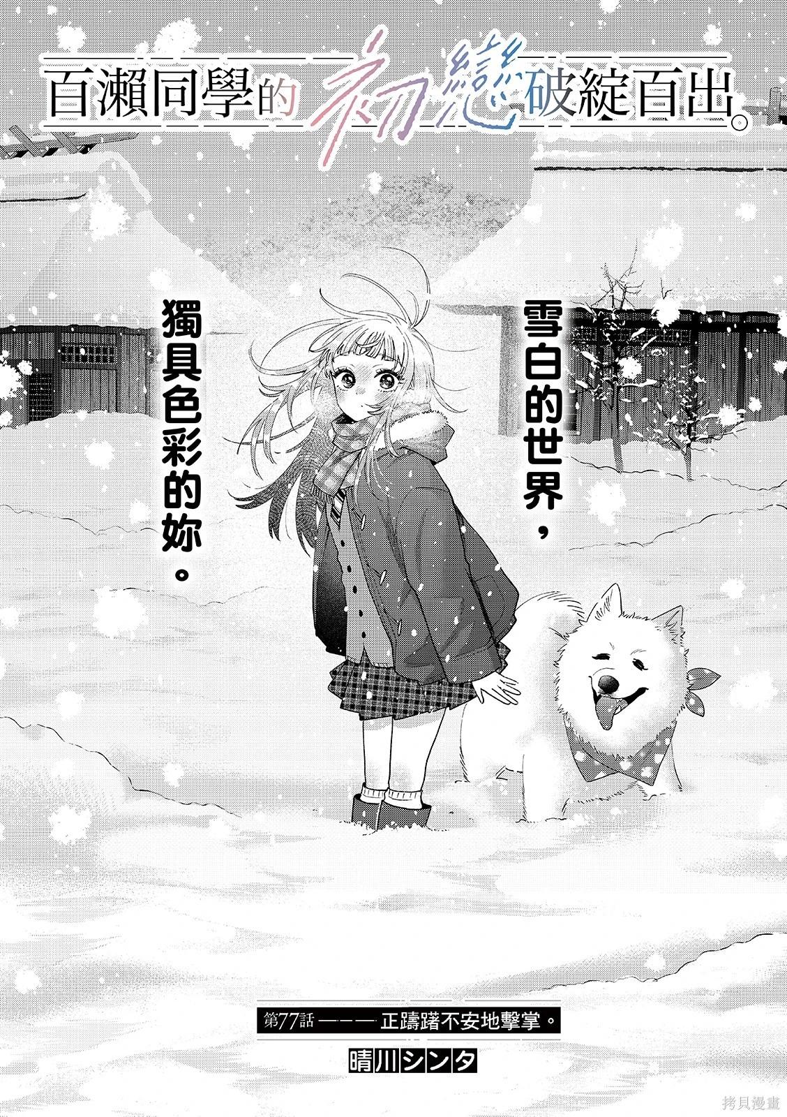 百濑玲的初恋破裂中 第77话