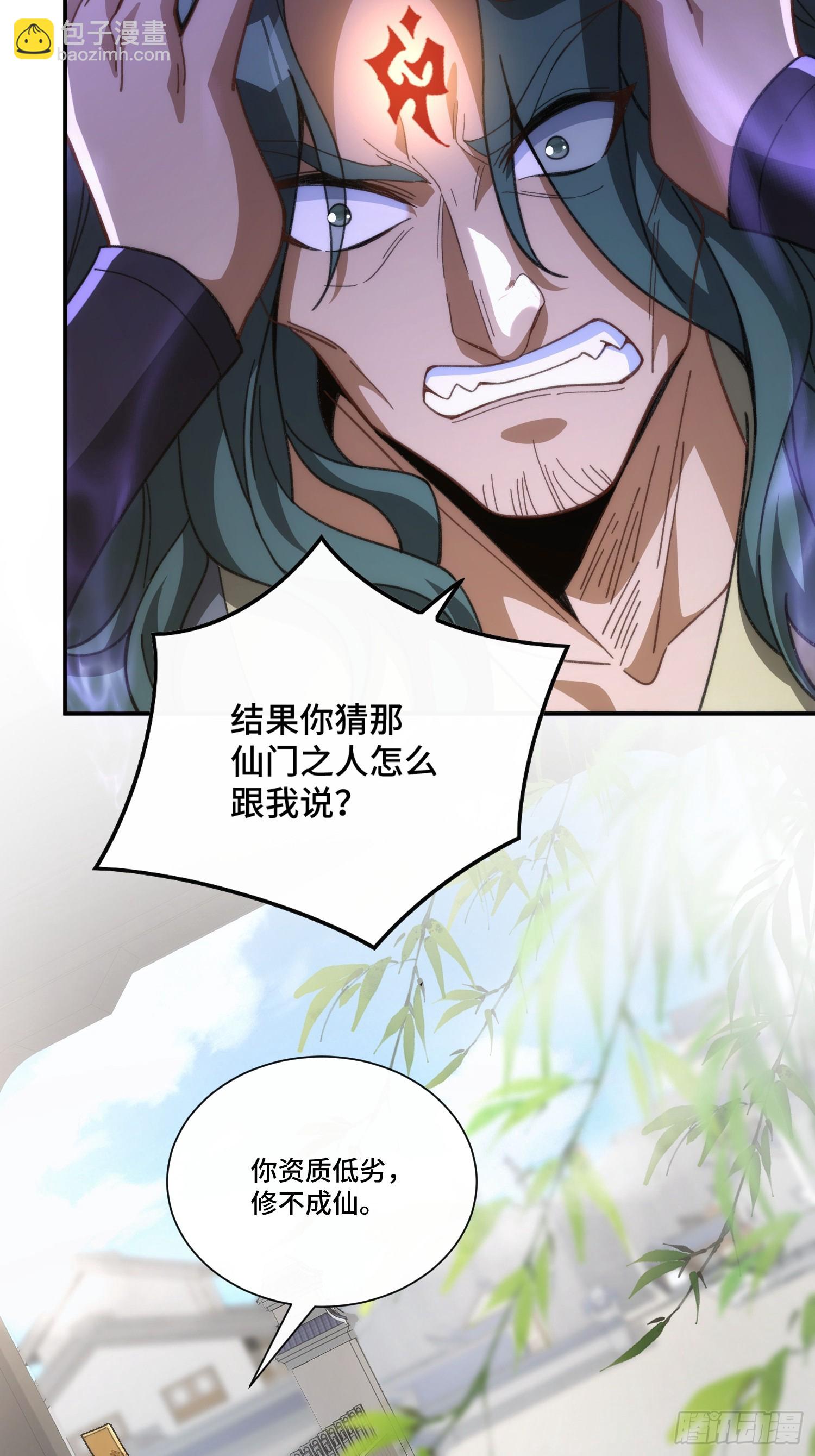 第十五话&nbsp;求仙有错吗-第16话