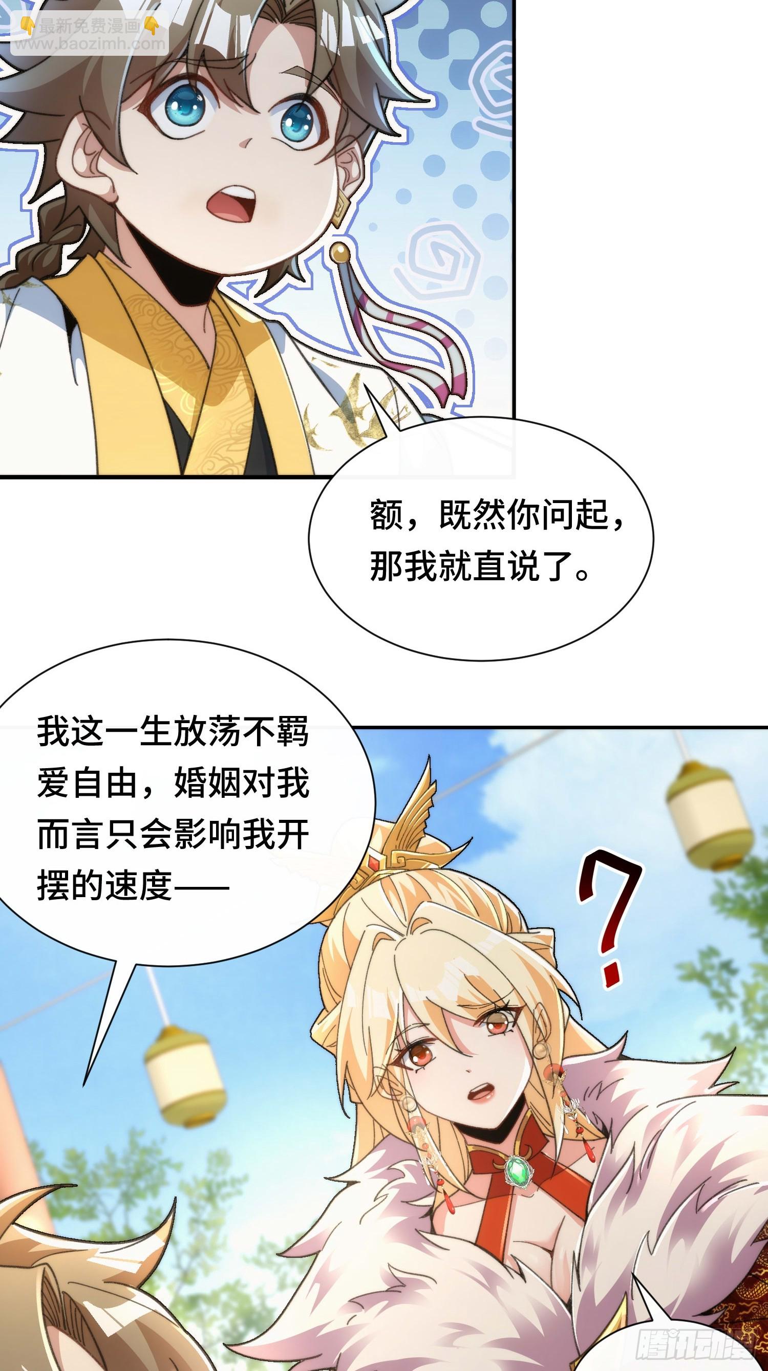 第二十七话  英年早婚(1/2)-第28话