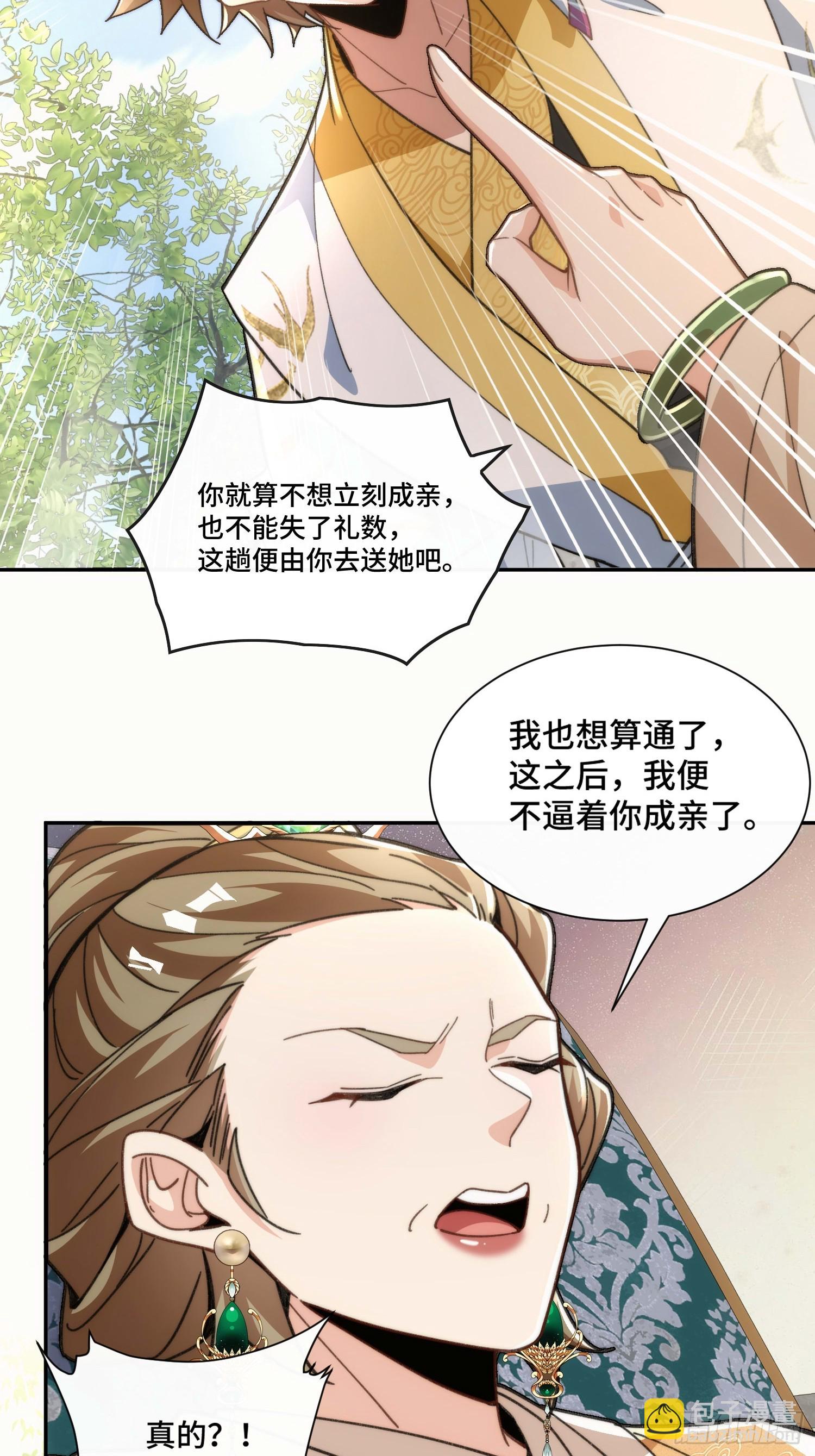 第二十九话 我不会骗你的-第30话